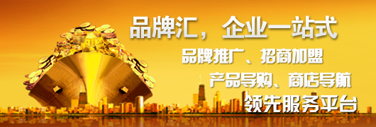 品牌匯，企業(yè)一站式服務(wù)